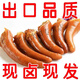 食懷五香鹵豬尾巴熟食真空開袋即食下酒菜零食價香辣豬尾豬肉整箱 精選上等豬尾【250-255】豬尾巴到手一袋