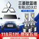 適用于三菱歐藍德/歐藍德EX勁界改裝超亮聚光汽車(chē)led大燈遠近一體遠光燈近光車(chē)燈led燈泡 歐藍德EX勁界 10-12款【近光】2支裝