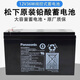 大新新松下蓄電池UP-RW1236/1245ST免維護鉛酸12V6.6AH7.8ah消防主電池