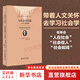 與社會(huì )學(xué)同游 人文主義的視角 軟精裝 插圖本 未名社科大學(xué)經(jīng)典