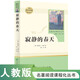 寂靜的春天人教版名著閱讀課程化叢書 初中語文教科書配套書目 八年級上冊