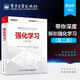強(qiáng)化學(xué)習(xí) 第2版 必知ChatGPT背后的技術(shù) 博文視點(diǎn)出品 人工智能 機(jī)器學(xué)習(xí) 深度學(xué)習(xí) AI Chatgpt領(lǐng)域重磅教程