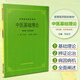 正版 第五5版中醫教材 全套26本 中醫基礎理論中醫方劑中醫診斷中醫經(jīng)絡(luò )內外婦兒針灸推拿經(jīng)絡(luò )腧穴內經(jīng)傷寒溫病金匱要略講義中藥學(xué) 上?？茖W(xué)技術(shù)出版社 中醫基礎理論(五版教材)