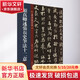 顏真卿述張長史筆法十二意 吉林文史出版社 孫寶文 編 書籍