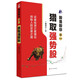 股是股非之一：獵取強(qiáng)勢(shì)股（為投資者提供了一整套包括投資思想、交易理念和實(shí)戰(zhàn)技術(shù)在內(nèi)的完整交易體系）