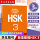 HSK標準教程(3)