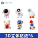 南國書香卡通3D貼紙