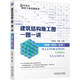 建筑結(jié)構(gòu)施工圖一圖一講 圖解+視頻+實例
