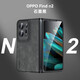 遼科適用OPPO Find N2手機殼羊巴皮findn2保護套折疊屏鏡頭防摔輕奢復(fù)古商務(wù)皮質(zhì)手機套  OPPO Find N2【石墨黑】 羊巴皮保護套 【可折疊】
