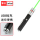 雷佰 激光筆 綠光激光手電鐳射燈短款USB充電遠射紅外線教學(xué)教鞭 售樓部沙盤激光筆 磨砂黑（綠光）
