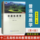 正版普通地質(zhì)學(xué)(第四版) 舒良樹主編 地質(zhì)出版社