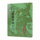 古今圖書(shū)集成醫部全錄 第十一冊