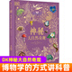 DK典藏博物館系列禮盒裝/非禮盒裝自選】DK探秘繽紛水世界+DK神秘大自然奇觀(guān)+DK奇妙動(dòng)物大百科+DK遠古生物大發(fā)現+DK浩瀚宇宙大奧秘 dk系列 新華正版： 單本】DK神秘大自然奇觀(guān) 新華書(shū)店正版