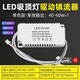 led電源驅(qū)動(dòng)鎮(zhèn)流器單色 三色家用吸頂燈風(fēng)扇燈通用恒流整流變壓器 單色40-60w單組輸出
