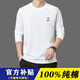 美羅邦（Meloban）男裝秋裝純棉長(cháng)袖t恤男士春秋季寬松衛衣秋衣純色上衣服打底衫男 白色【1件裝】100%純棉 L 建議120-135斤