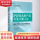PDMA新產(chǎn)品開(kāi)發(fā)手冊(cè) 第3版 修訂版