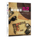 當(dāng)當(dāng)旅行攝影：52個(gè)任務(wù)清單