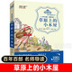 【新華正版】草原上的小木屋  語(yǔ)文課外閱讀叢書(shū)系列 名著(zhù)無(wú)障礙閱讀三四五六年級中小學(xué)生