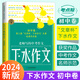 考點幫下水作文初中卷中考版滿分范文初一二三初中語文專項訓練分類高分寫作輔導書籍優(yōu)秀精選議論記敘文大全寫作素材 下水作文【初中卷】