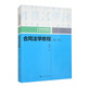 合同法學(xué)教程（第二版）/21世紀普通高等教育法學(xué)系列教材