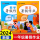 小學一年級下冊暑假作業(yè)人教版語文數(shù)學教材同步訓練 一升二暑假銜接天天練復習二年級上冊預習鞏固練習冊 【暑假作業(yè)】語文+數(shù)學