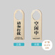 壹居長(cháng)寧 請勿打擾+空閑中仿木質(zhì)掛牌 酒店房間門(mén)把手掛牌 提示牌 2塊裝