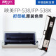 映美（Jolimark）   FP-538打印機(jī)  FP-538K 針式打印機(jī)原裝色帶架 FP-538打印機(jī)  FP-538K 打印機(jī)色帶架
