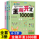 全腦開(kāi)發(fā)700題1000題2-3歲全3冊幼兒早教數學(xué)思維邏輯訓練3-4-5-6歲兒童左右腦智力幼兒繪本玩具書(shū)智力專(zhuān)注力大開(kāi)發(fā)益智早教書(shū) 【4-5歲】全腦開(kāi)發(fā)1000題（全3冊）