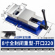 奧佐精密角固式平口鉗機用虎鉗臺鉗cnc重型銑床平口鉗6寸8寸夾具 【8寸全封閉重型】220mm