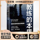 教練的本質(zhì) 回放式探究的運用指南 電子工業(yè)出版社 (美)瑪莎·雷諾茲 著(zhù) 隋宜軍 譯 新華正版書(shū)籍包郵