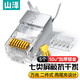 山澤（SAMZHE） 超六類七類八類水晶頭 兩件式7類8類銅殼CAT7 RJ45屏蔽萬兆6A網(wǎng)絡(luò)水晶頭帶燕尾夾 七類【屏蔽50U】5個(gè)/袋WL-1050