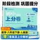 2025版初中上分卷 數(shù)學(xué)八年級下冊 人教版 單元期中期末檢測卷 必刷題理想樹圖書