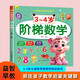 3-4歲階梯數學(xué) 兒童數學(xué)思維訓練 幼兒入學(xué)早教潛能開(kāi)發(fā)全腦開(kāi)發(fā) 早教啟蒙益智游戲訓練書(shū)上書(shū)香節閱讀節 