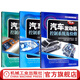 汽車(chē)診斷思維技能叢書(shū) 套裝共3冊 汽車(chē)發(fā)動(dòng)機控制系統及檢修+汽車(chē)舒適控制系統及檢修+汽車(chē)燈光控制系統及檢修 汽車(chē)檢測維修教材新能源電動(dòng)汽車(chē)維修資料大全書(shū)籍