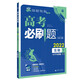 高考必刷題 生物1 分子與細(xì)胞高考專題突破 配狂K考點 理想樹2022版
