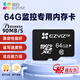 螢石云(EZVIZ)監(jiān)控?cái)z像頭專用32G/64G/128G/256G存儲(chǔ)卡內(nèi)存卡TF卡SD卡 64G