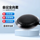 匯博士會(huì )議全向麥克風(fēng) 視頻會(huì )議USB麥克風(fēng)拾音器揚聲器 降噪消回聲 M8（只拾音，不帶揚聲器）