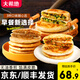 大希地牛肉餡餅牛肉餅豬肉大蔥餡餅兒童早餐肉夾饃營(yíng)養(yǎng)早餐半成品 三拼餡餅（牛肉*2+豬肉*1+韭菜*1