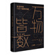 萬(wàn)物皆數：生活中的100個(gè)數學(xué)問(wèn)題(平裝版)