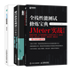 包郵 接口自動(dòng)化測試持續集成+HTTP抓包實(shí)戰+全棧性能測試修煉寶典 JMeter實(shí)戰書(shū)籍 3冊