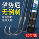 一點(diǎn)紅無(wú)刺伊勢(shì)尼魚(yú)鉤新款浮釣鰱鳙子線雙鉤正品綁好成品大物手桿專(zhuān)用鉤 無(wú)刺伊勢(shì)尼11號(hào)3.5#+12號(hào)4.0#