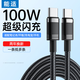 能適雙頭Type-c適用華為小米安卓手機雙pd數據線(xiàn)快充type-c充電線(xiàn)公對公手機ctoc雙向兩頭筆記本電腦 PD-100W雙頭Type-C【黑色】 0.5米