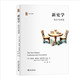 新史學(xué)：自白與對(duì)話 歷史與理論 新文化史研究入門(mén)書(shū)