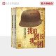 【官方正版】我的團長(cháng)我的團人民文學(xué)出版社