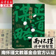 【自選】南懷瑾講述系列 歷史的明暗 人生隨處是心安 身體是個(gè)小宇宙 孩子一生的底氣 南懷瑾三部曲 正道的謀略 中國有文化 人生無真相  中國哲學(xué) 新華書店旗艦店 正道的謀略