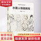 水墨人物畫(huà)教程 中國高等美術(shù)院校教材 中國美術(shù)學(xué)院出版社 鄧益民 著(zhù) 書(shū)籍