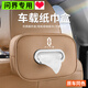艾黎森汽車(chē)紙巾盒 車(chē)載紙巾盒紙巾袋 車(chē)內用抽紙收納盒汽車(chē)用品實(shí)用大全 問(wèn)界M9/M7/M5/享界S9 智界S7/R7 車(chē)載紙巾盒【1個(gè)裝】下單留言色