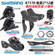 SHIMANO禧瑪諾R7170公路變速套件R7120電變12速油碟105公路電子變速大套 R7170 12速 電變小套
