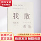 【正版包郵】我敢在你懷里孤獨   新華書店旗艦店圖書書籍