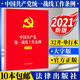 中國共產(chǎn)黨統一戰線(xiàn)工作條例 單行本（大字版）2021新版 法律出版社 黨內法規條例單行本FL
